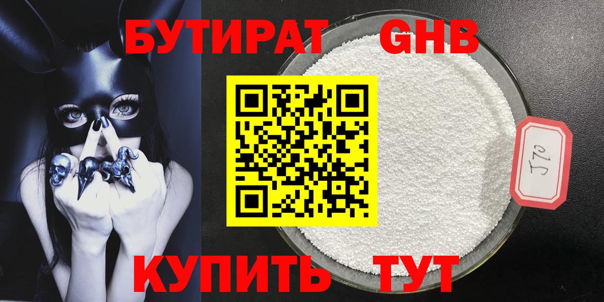 Бутират  БУТИРАТ оксибутират  Вход с VPN  Похвистнево 