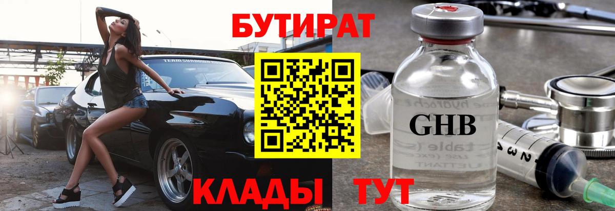 Бутират жидкий экстази Похвистнево