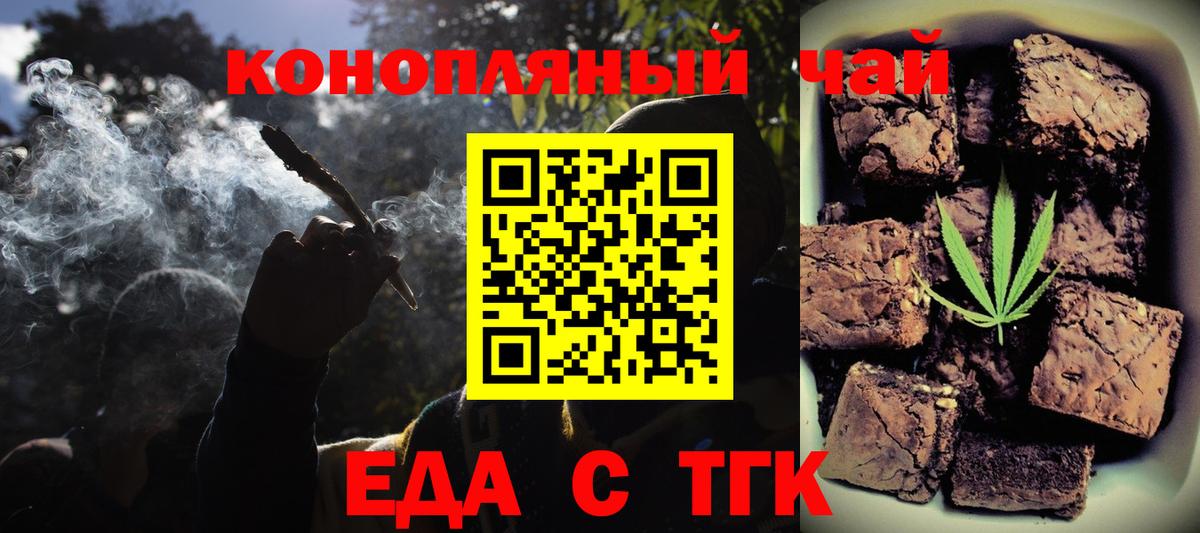 Еда ТГК конопля Похвистнево