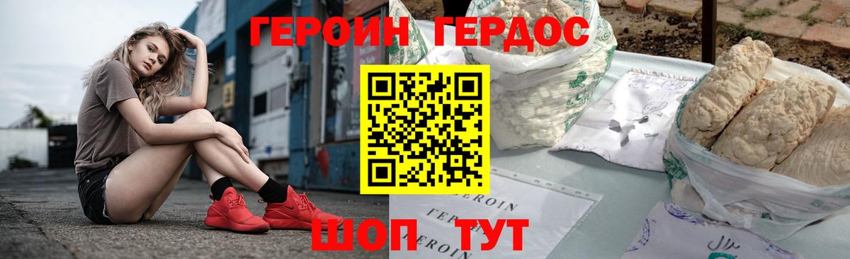 Героин хмурый Похвистнево