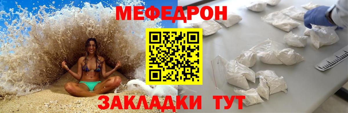 Меф мяу мяу мука Похвистнево
