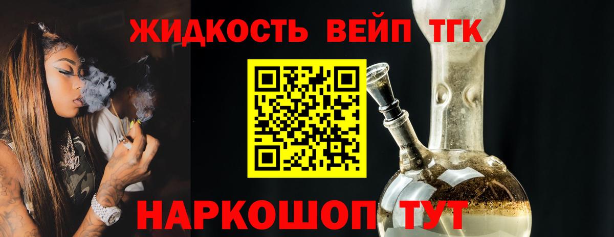 Дистиллят ТГК вейп  Дистиллят ТГК вейп  Вход с VPN  Похвистнево 